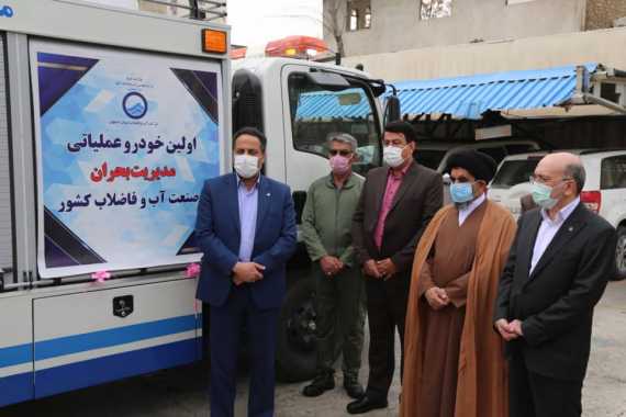 نخستین خودرو عملیاتی مدیریت بحران اصفهان در صنعت آبفا کشور رو نمایی شد