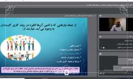 به همت کمیسیون مسئولیت های اجتماعی و تشکل های اتاق بازرگانی اصفهان برگزار شد: وبینار مسئولیت اجتماعی در حوزه رفتار سازمانی
