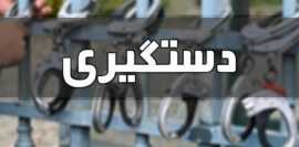 دستگیری ۳ خرده فروش مواد مخدر در اصفهان