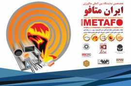 در هجدهمین نمایشگاه ایران متافو انجام می‌شود: ارائه آخرین دستاوردهای صنعتی گروه فولاد مباركه