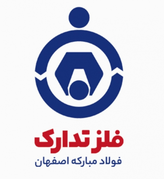 شركت فلزتدارک فولاد مباركه اصفهان موفق به دریافت گواهینامۀ ISO9001:2015  شد