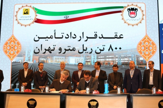 امضای سه تفاهم نامه تولید ریل بین ذوب آهن اصفهان ، شرکت های مترو و شرکت ساخت و توسعه حمل و نقل کشور