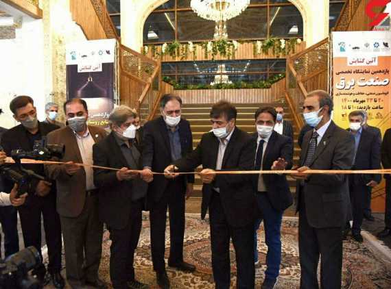 نمایشگاه برق اصفهان 20 ساله شد