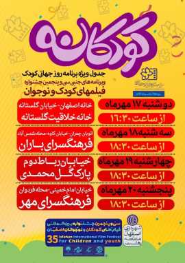 اجرای ویژه برنامه «کودکانه» در منطقه ۸ اصفهان