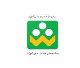 آشنایی دانش آموزان اصفهان با مدیریت مصرف آب از طریق شبکه شاد