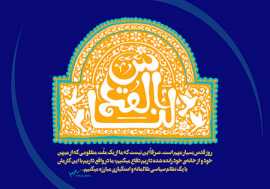 بیانیه اداره کل اوقاف و امور خیریه استان اصفهان به مناسبت روز جهانی قدس