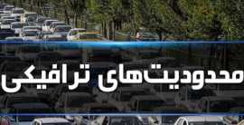 محدودیتهای ترافیکی روز قدس در اصفهان اعلام شد
