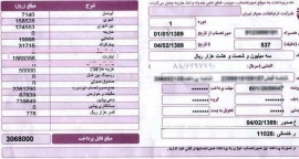 آگاهی از میزان کارکرد و امکان پرداخت قبوض تلفن ثابت در وب سایت شرکت مخابرات ایران