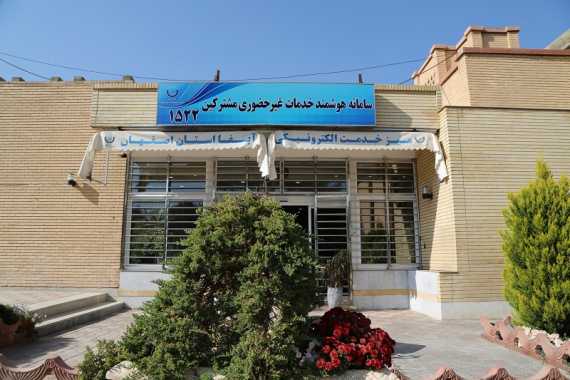 راه اندازی سامانه یکپارچه تعاملات الکترونیکی دولت در شرکت آبفای اصفهان